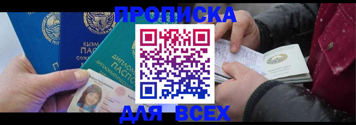 прописка от собственника в Хабаровском крае